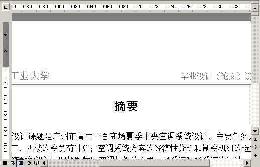 综合楼暖通空调工程毕业设计免费下载 暖通施工